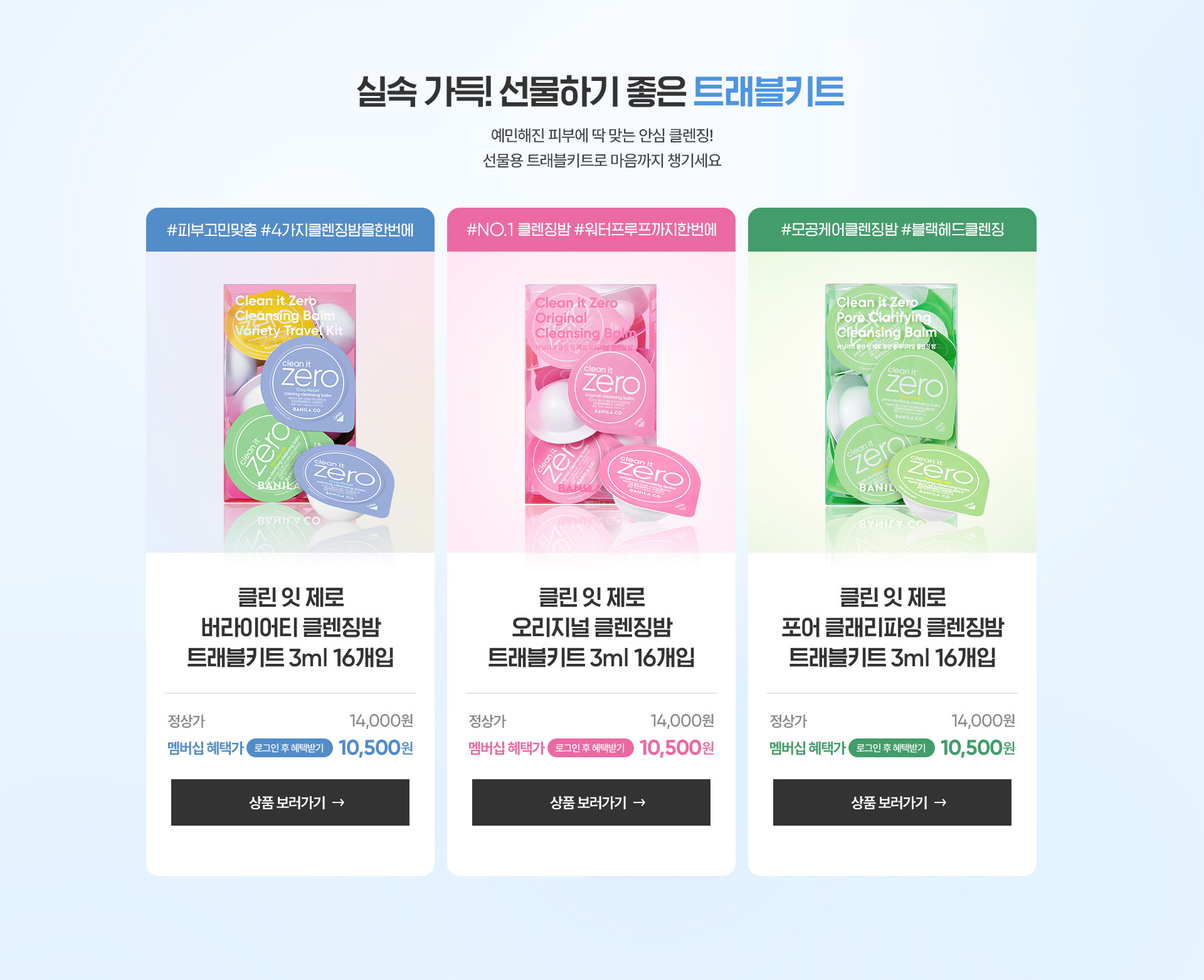 환절기 클렌징 솔루션