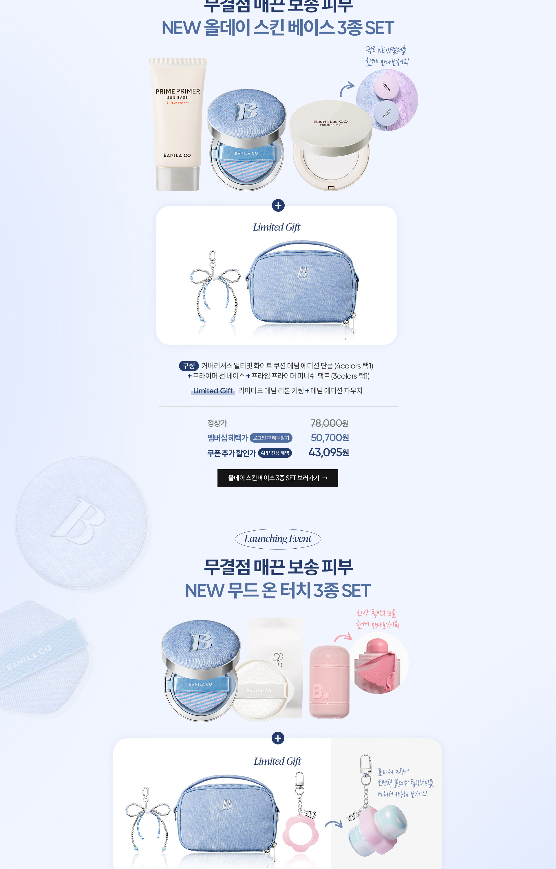 NEW 화이트 쿠션 데님 에디션 런칭